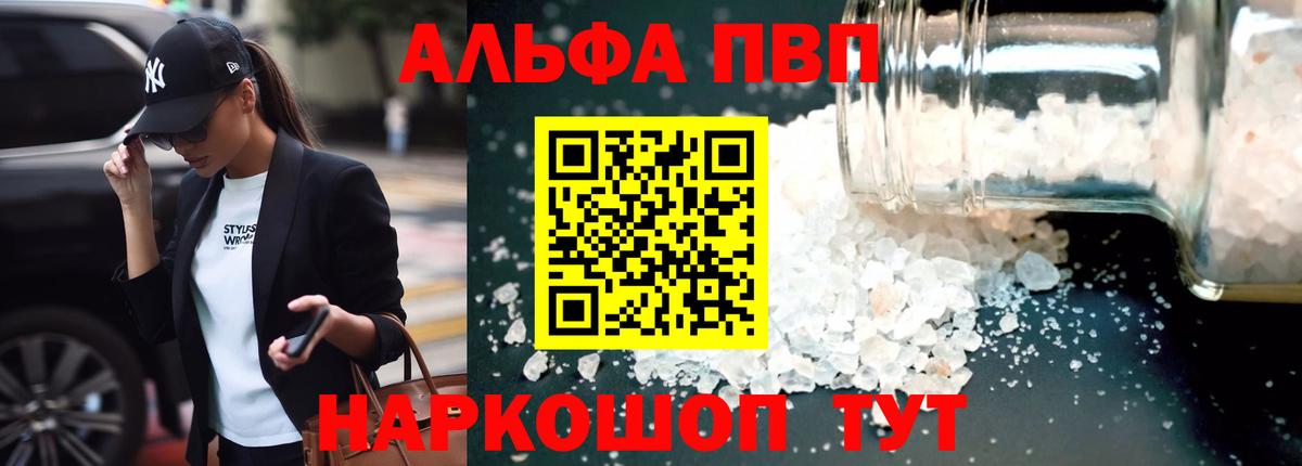 Кызыл  А ПВП кристаллы  Вход с VPN  где можно купить   А ПВП VHQ 