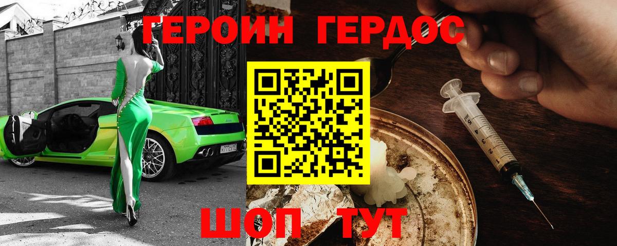 Героин гречка Кызыл
