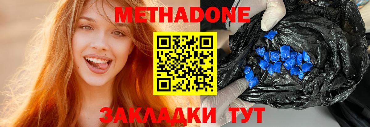 МЕТАДОН мёд Кызыл