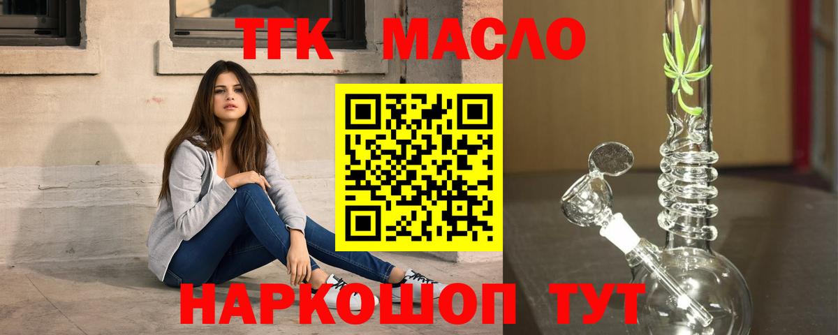ТГК гашишное масло Кызыл